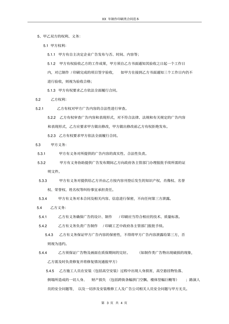 广告项目合同_第3页