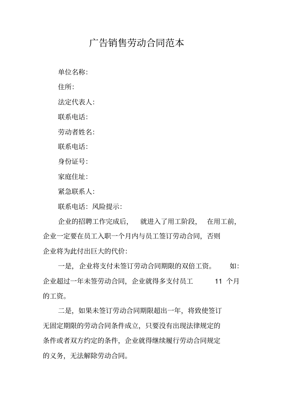 广告销售劳动合同范本_第1页