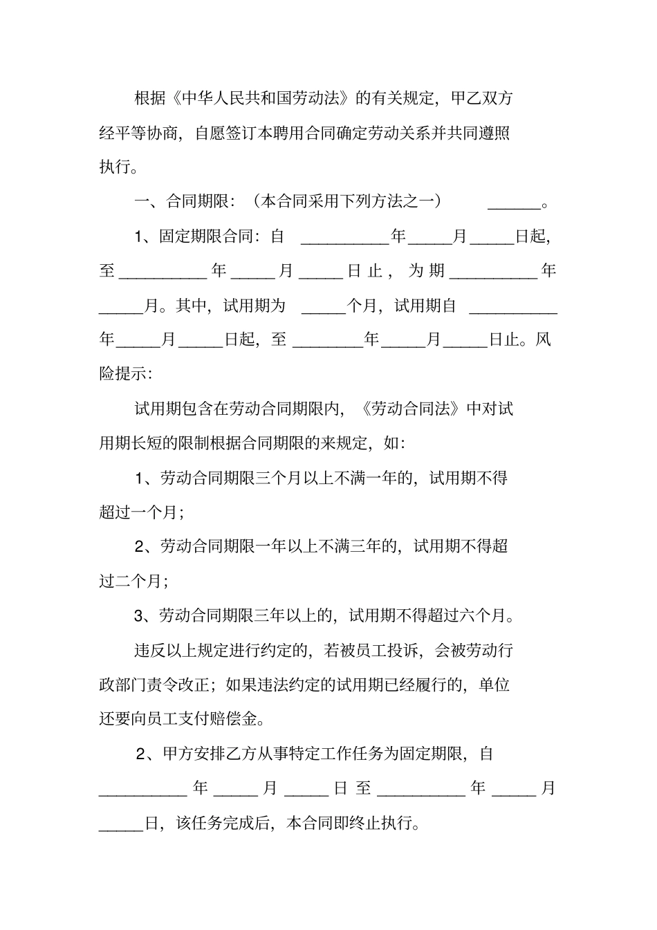 广告销售劳动合同范本_第2页