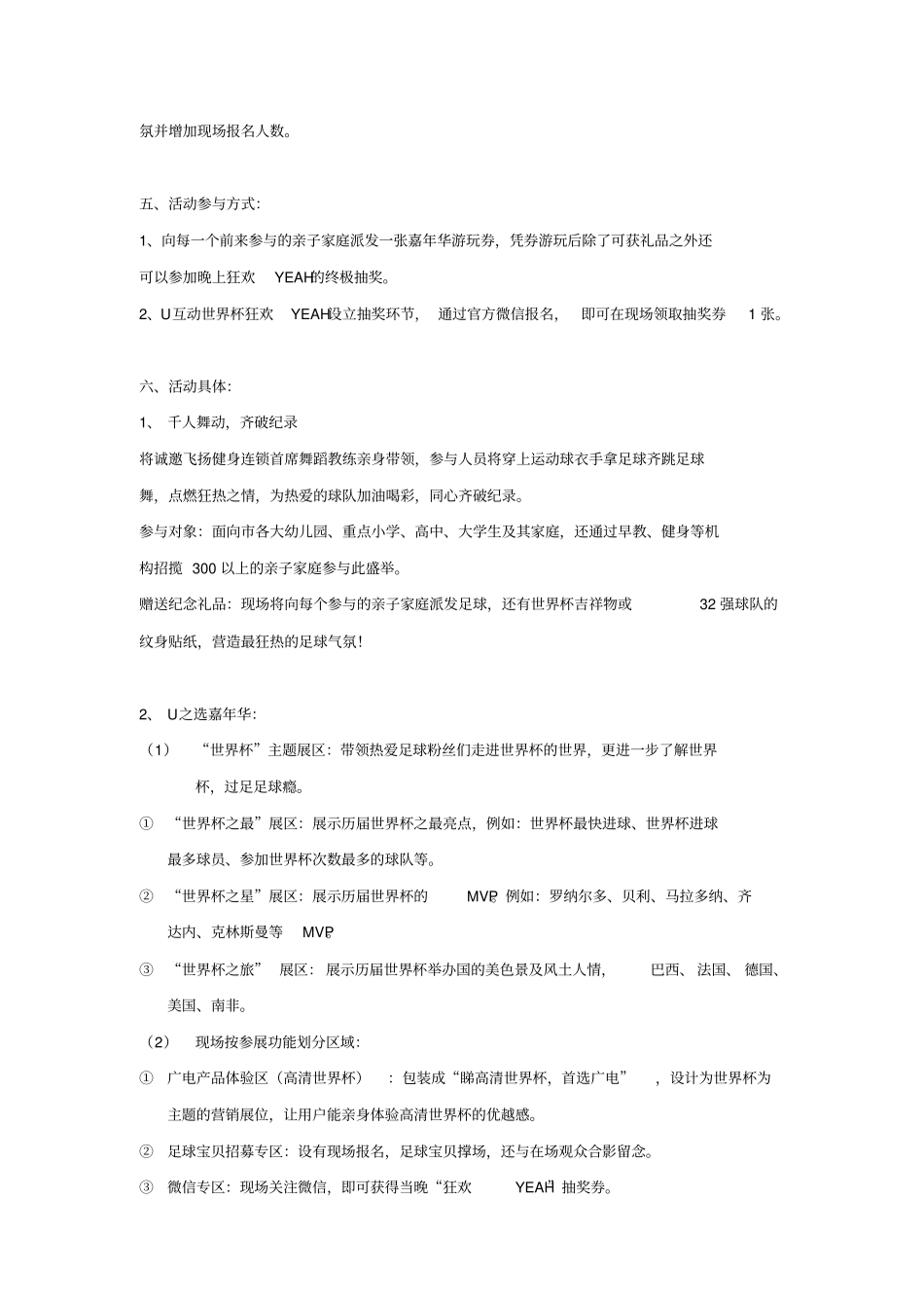 广场一天活动方案_第2页