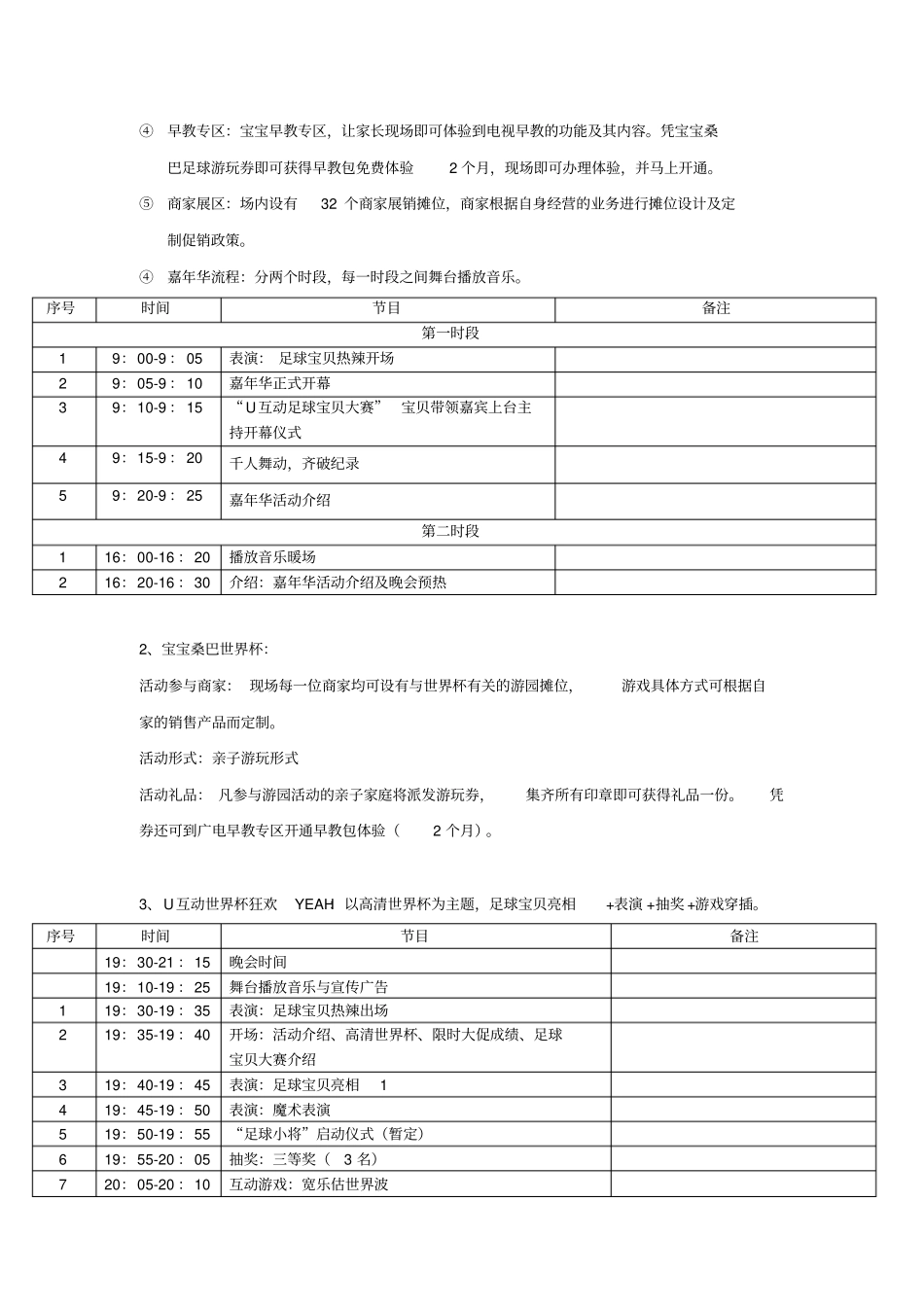 广场一天活动方案_第3页
