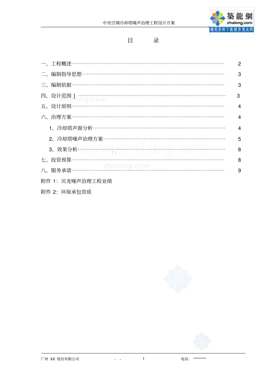 广场中央空调冷却塔机组噪声治理工程技术的方案_secret_第2页