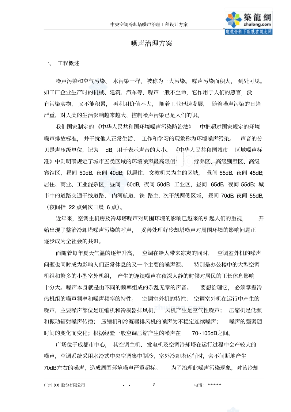 广场中央空调冷却塔机组噪声治理工程技术的方案_secret_第3页