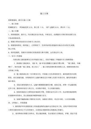 广场人行道铺装工程施工实施方案