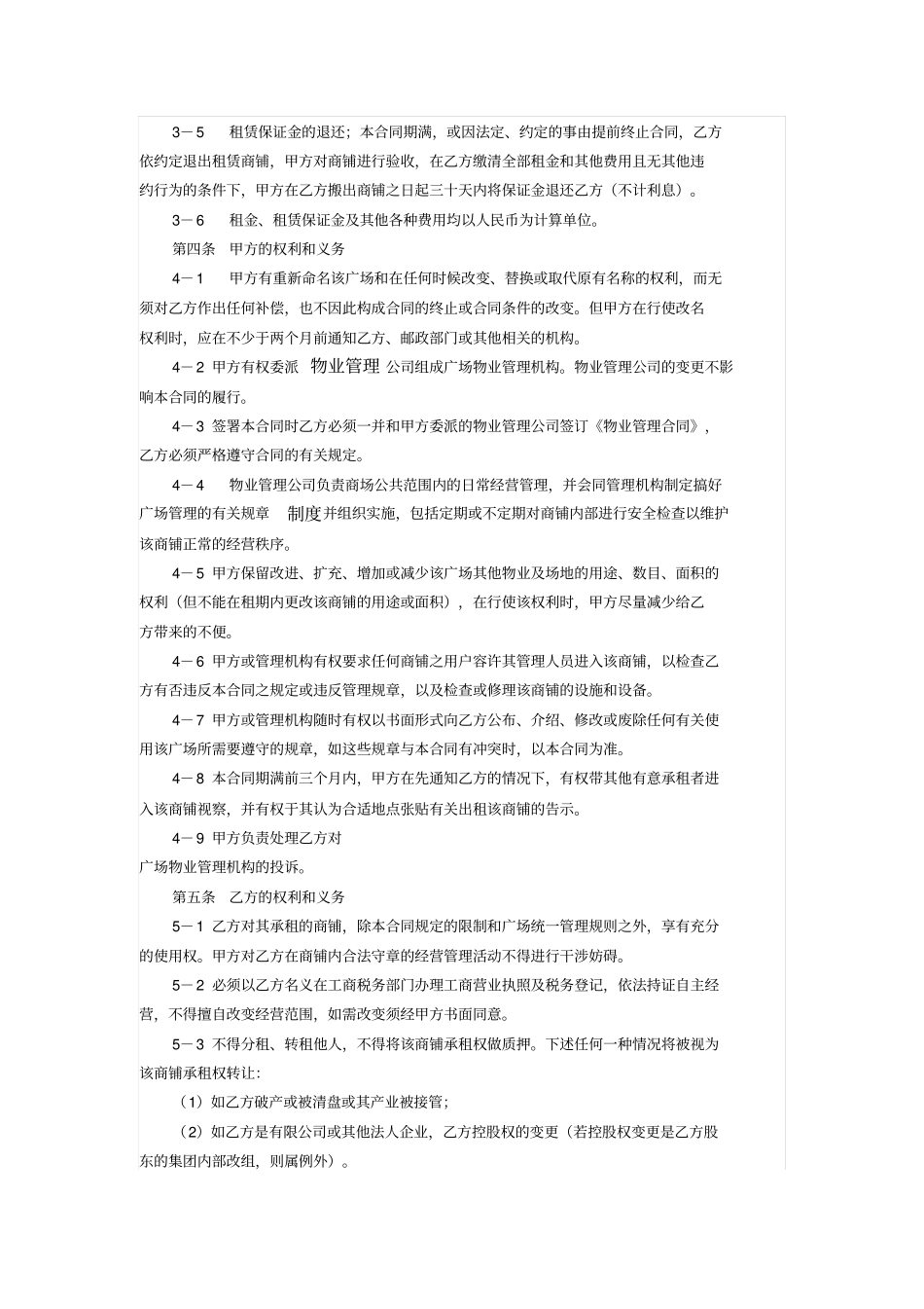 广场商铺租赁合同_第2页