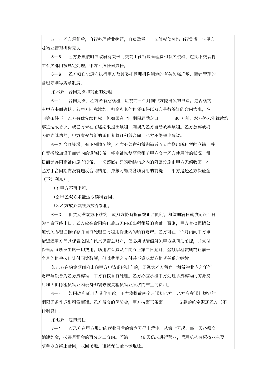 广场商铺租赁合同_第3页