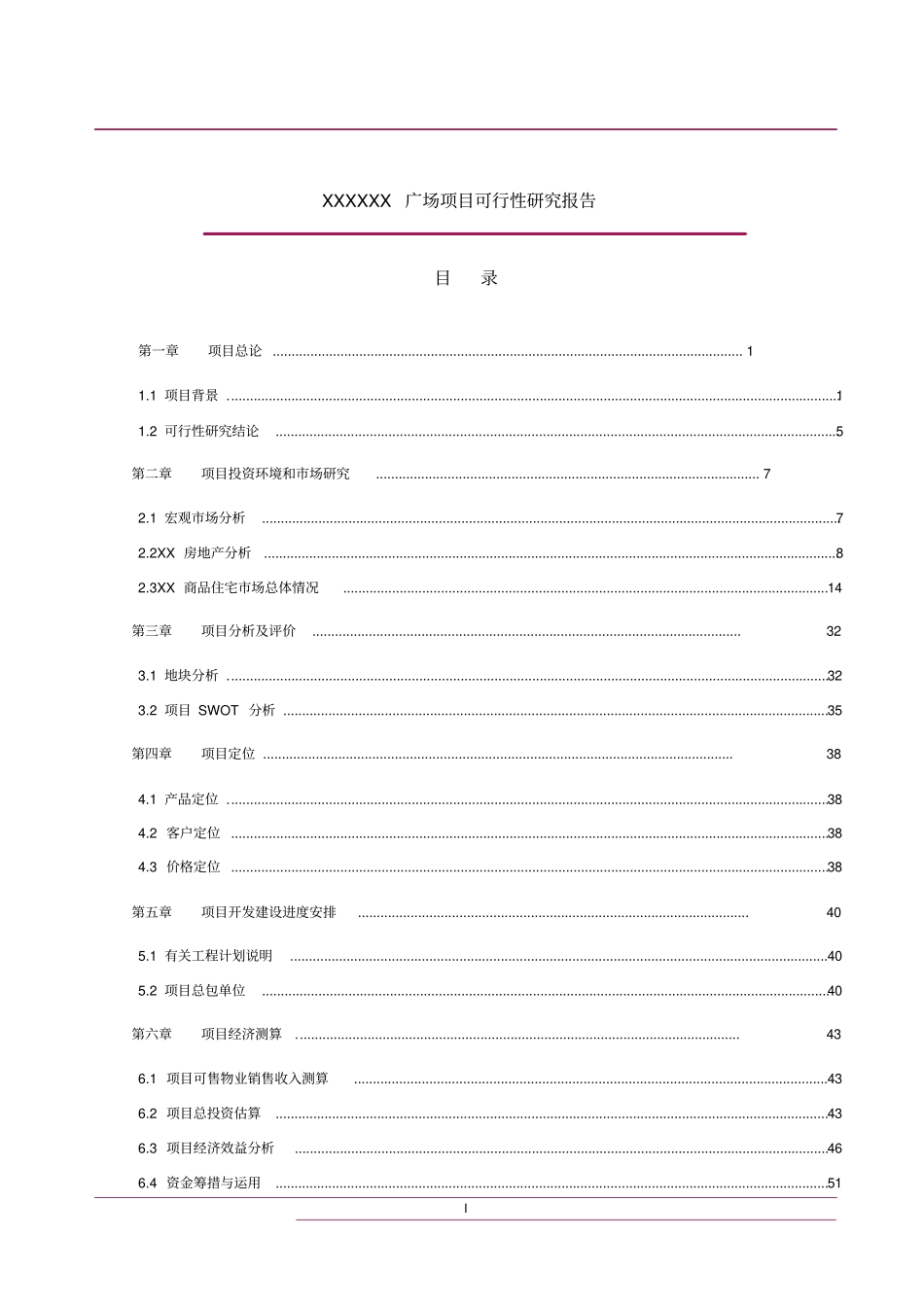 广场商业综合体建设项目可行性研究报告_第2页