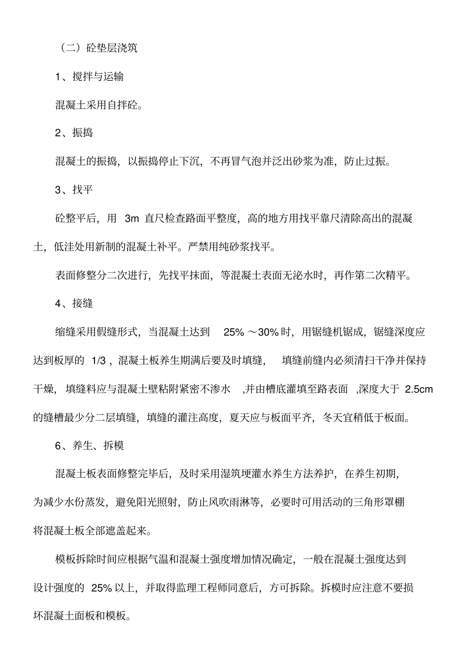 广场地面铺装专项现场施工方法_第2页