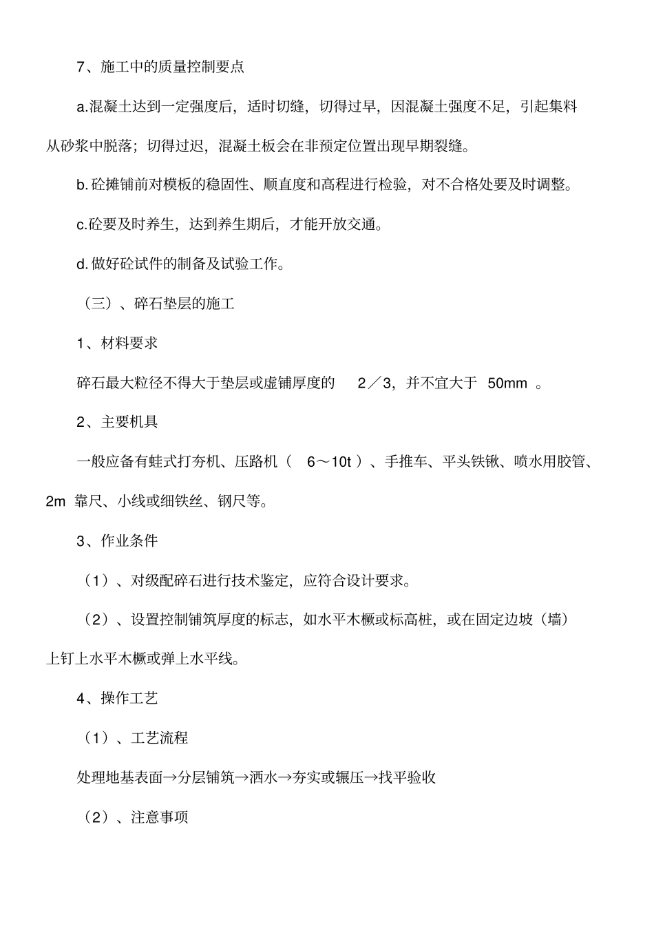 广场地面铺装专项现场施工方法_第3页