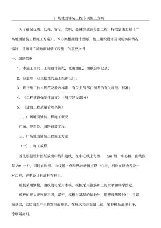 广场地面铺装专项现场施工方法