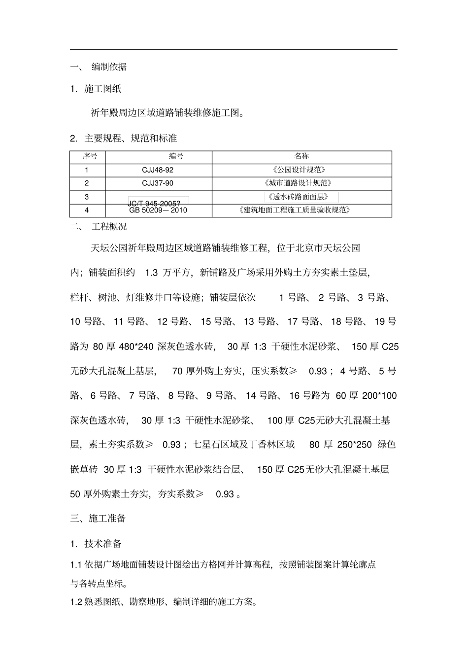 广场地面铺装施工方案_第2页