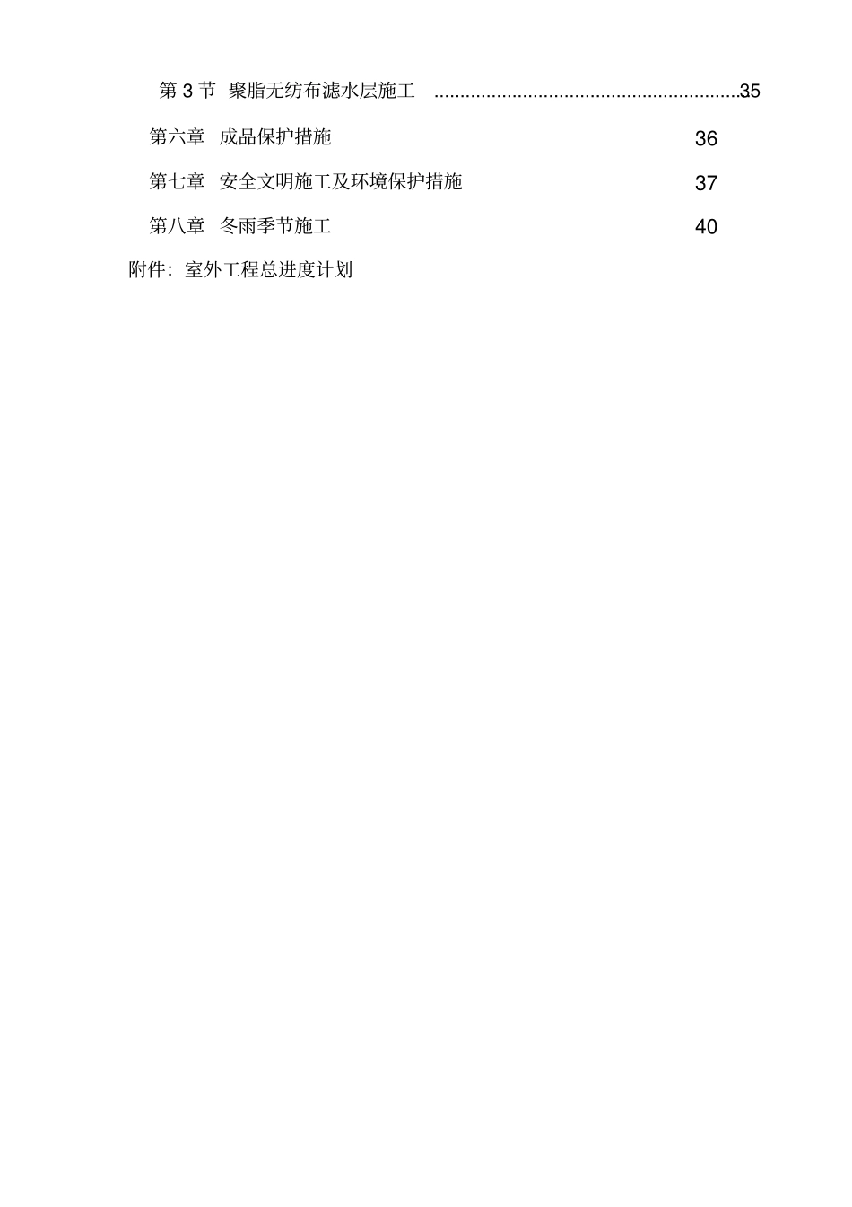 广场室外景观绿化及排水工程施工组织设计_第2页