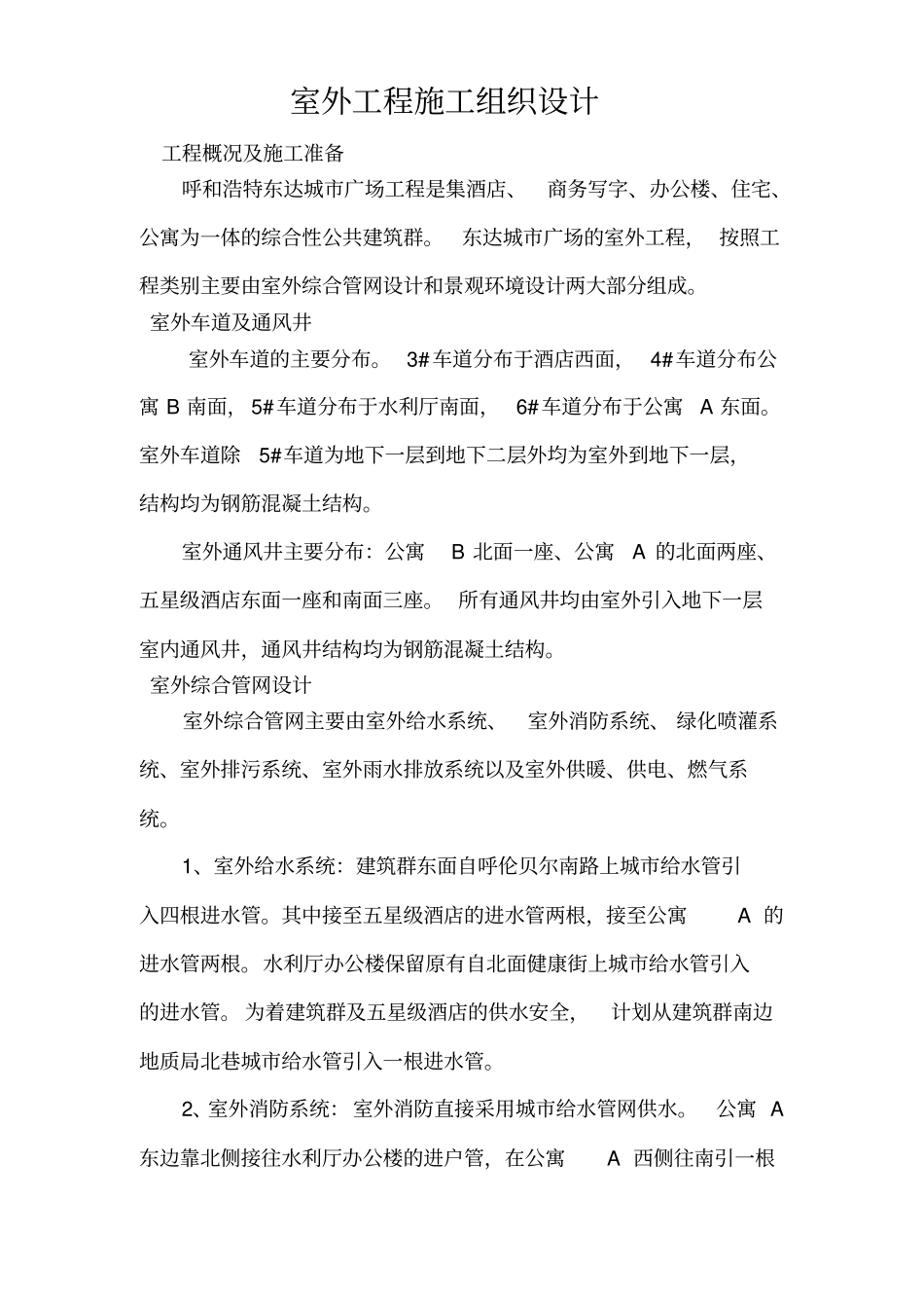 广场室外景观绿化及排水工程施工组织设计_第3页