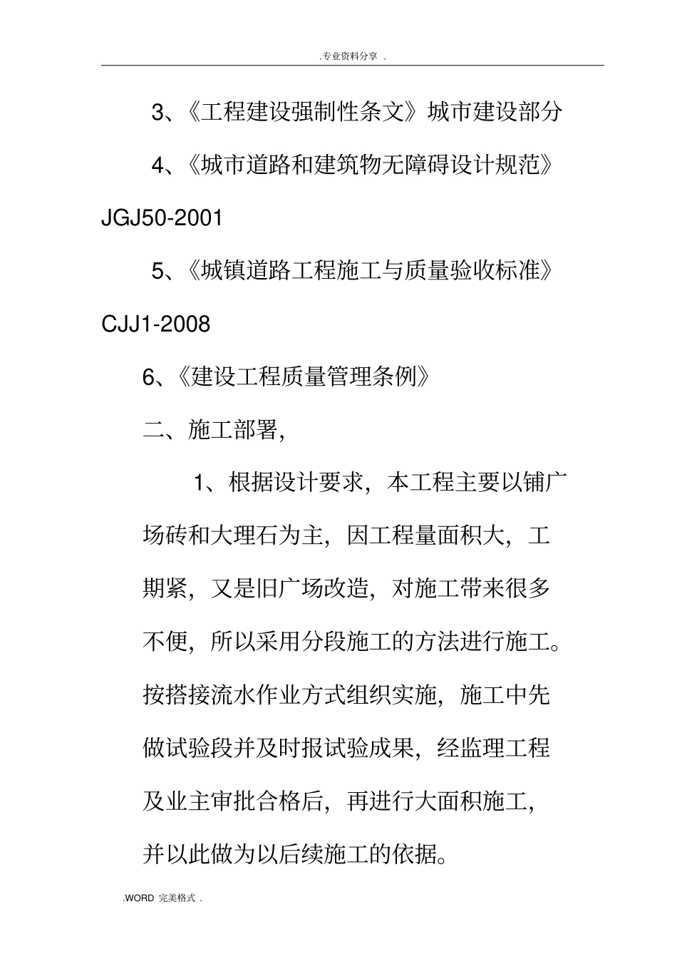 广场地面铺砖工程施工设计方案_第2页