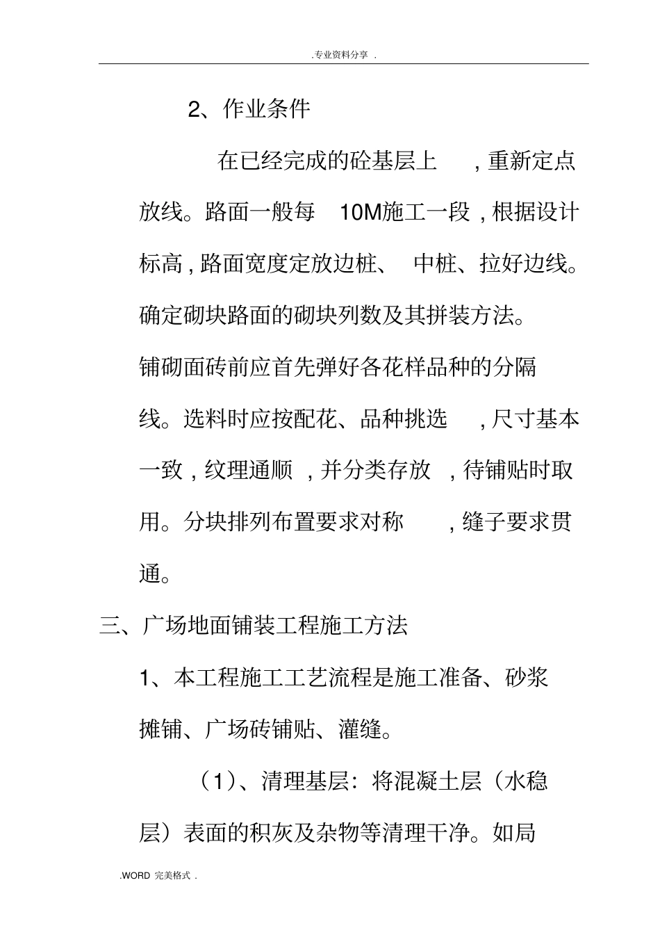 广场地面铺砖工程施工设计方案_第3页