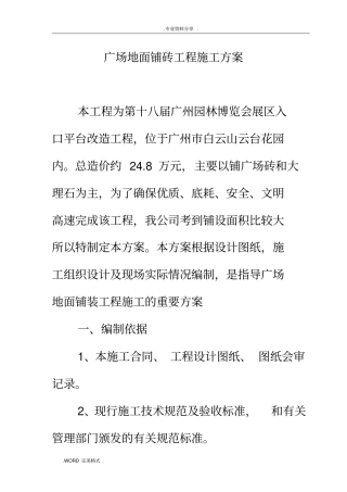 广场地面铺砖工程施工设计方案