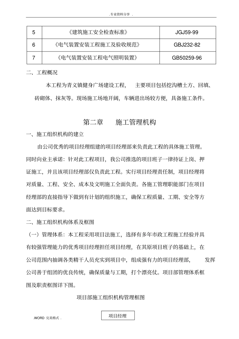 广场工程施工方案设计_第2页