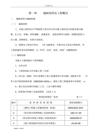 广场工程施工方案设计