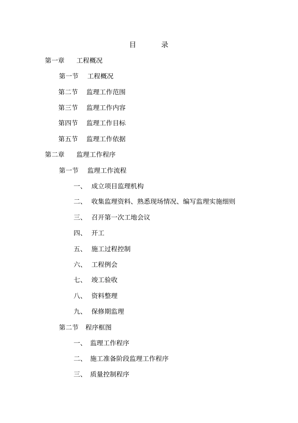 广场工程监理规划_第2页