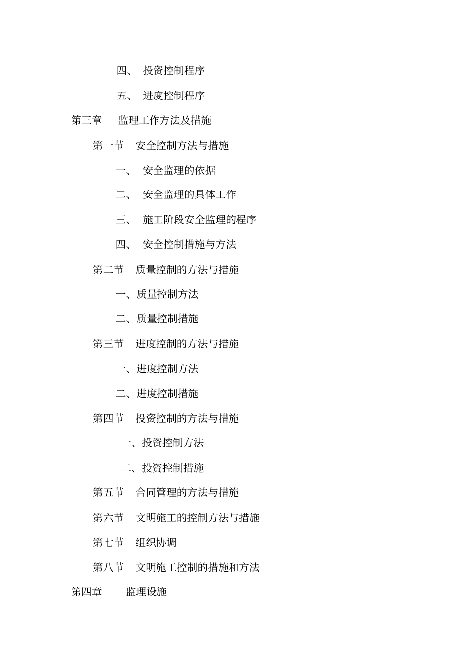 广场工程监理规划_第3页