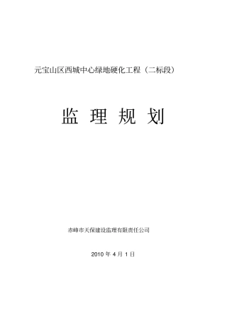 广场工程监理规划