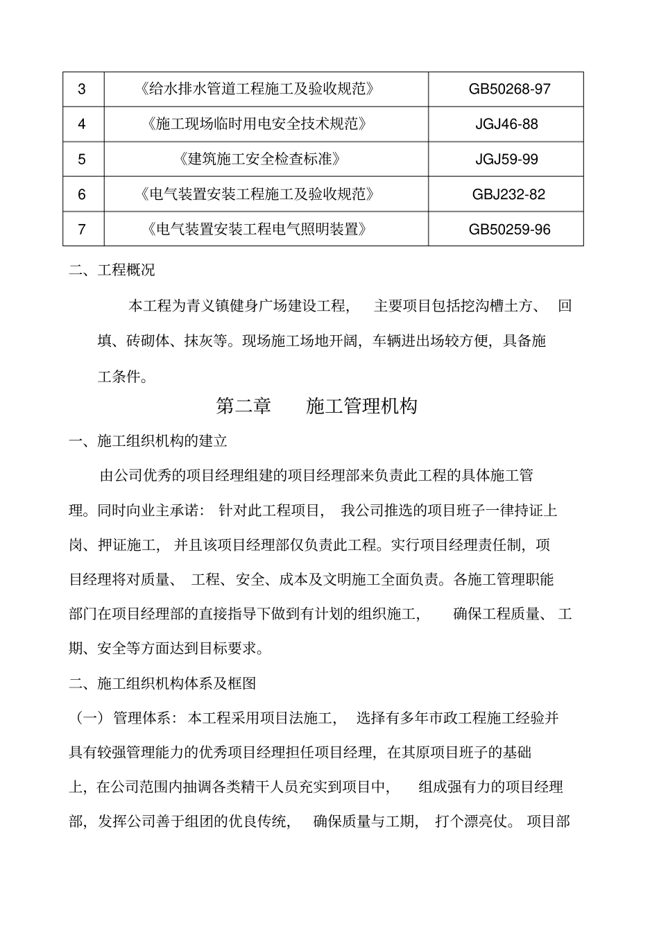 广场工程施工组织设计_第2页