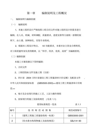 广场工程施工组织设计