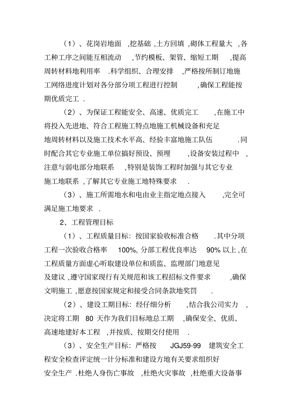 广场施工技术方案_第2页