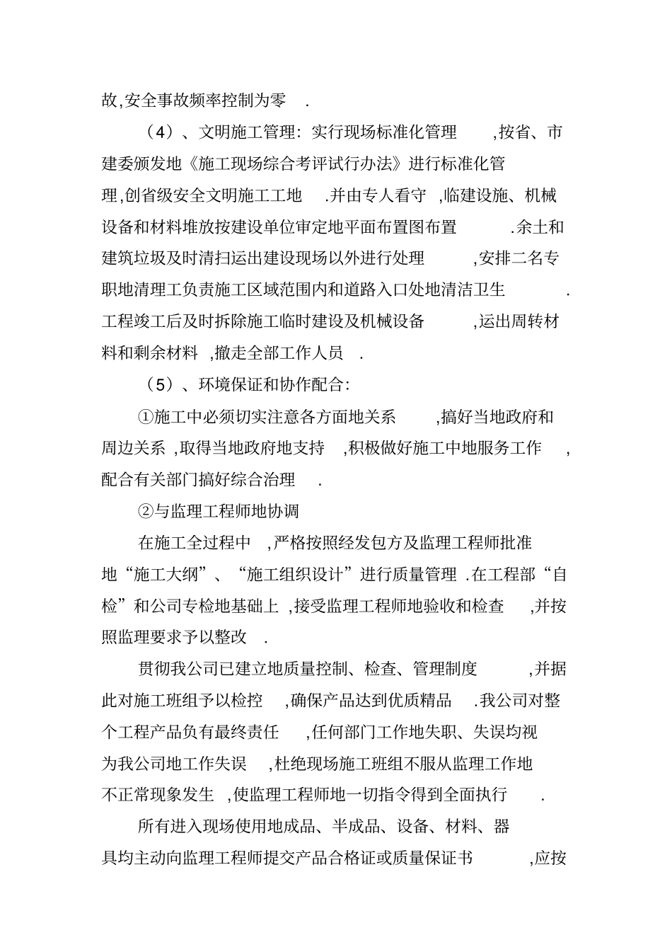 广场施工技术方案_第3页