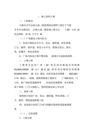 广场施工技术方案