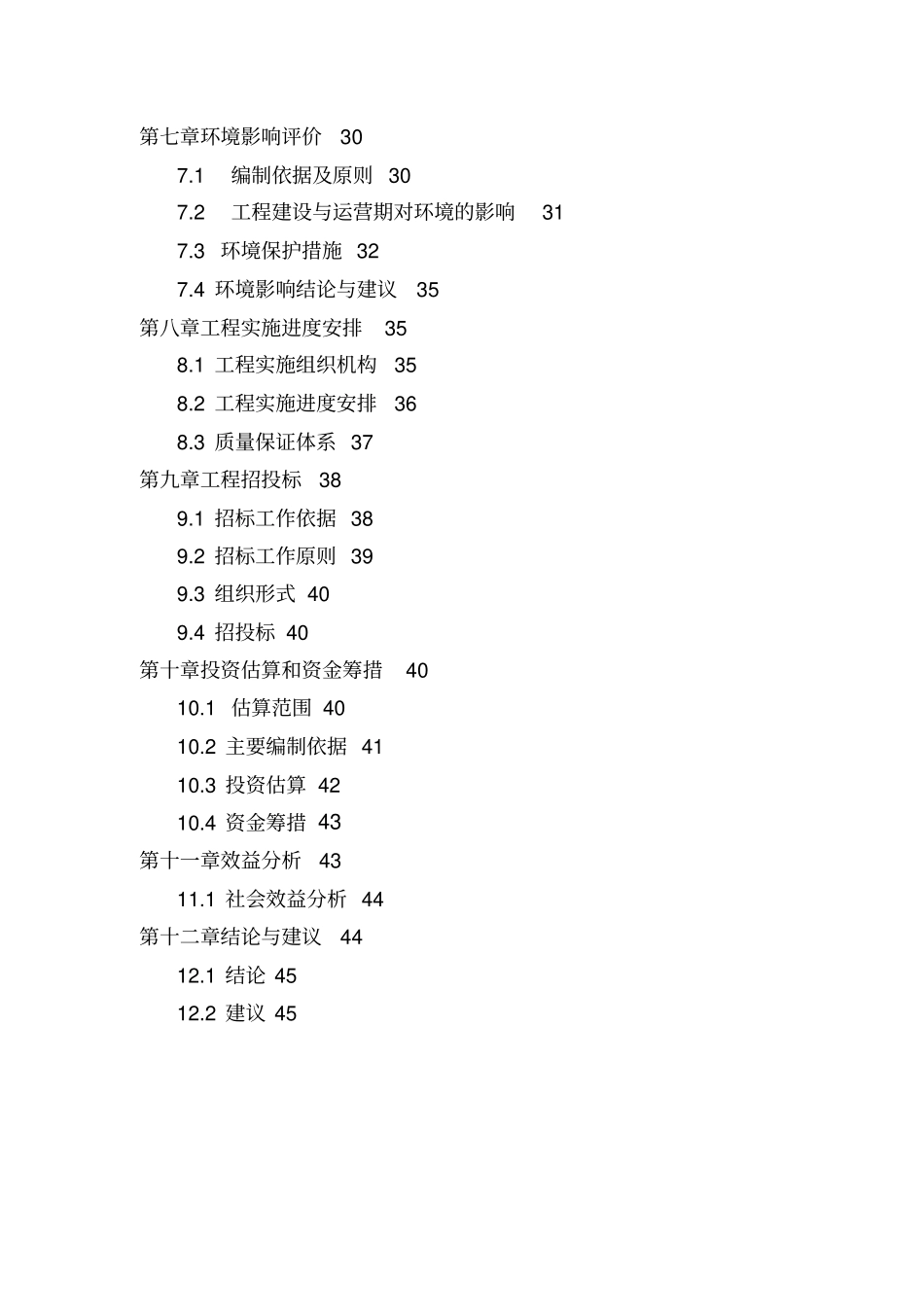 广场景观工程可行性研究报告_第2页