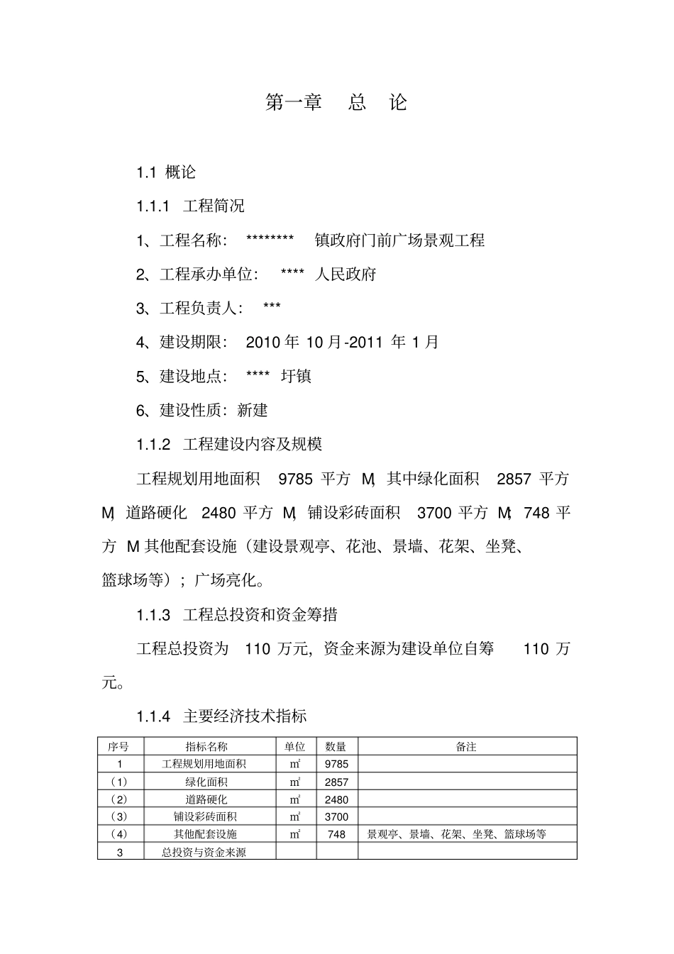 广场景观工程可行性研究报告_第3页