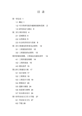 广场景观工程可行性研究报告