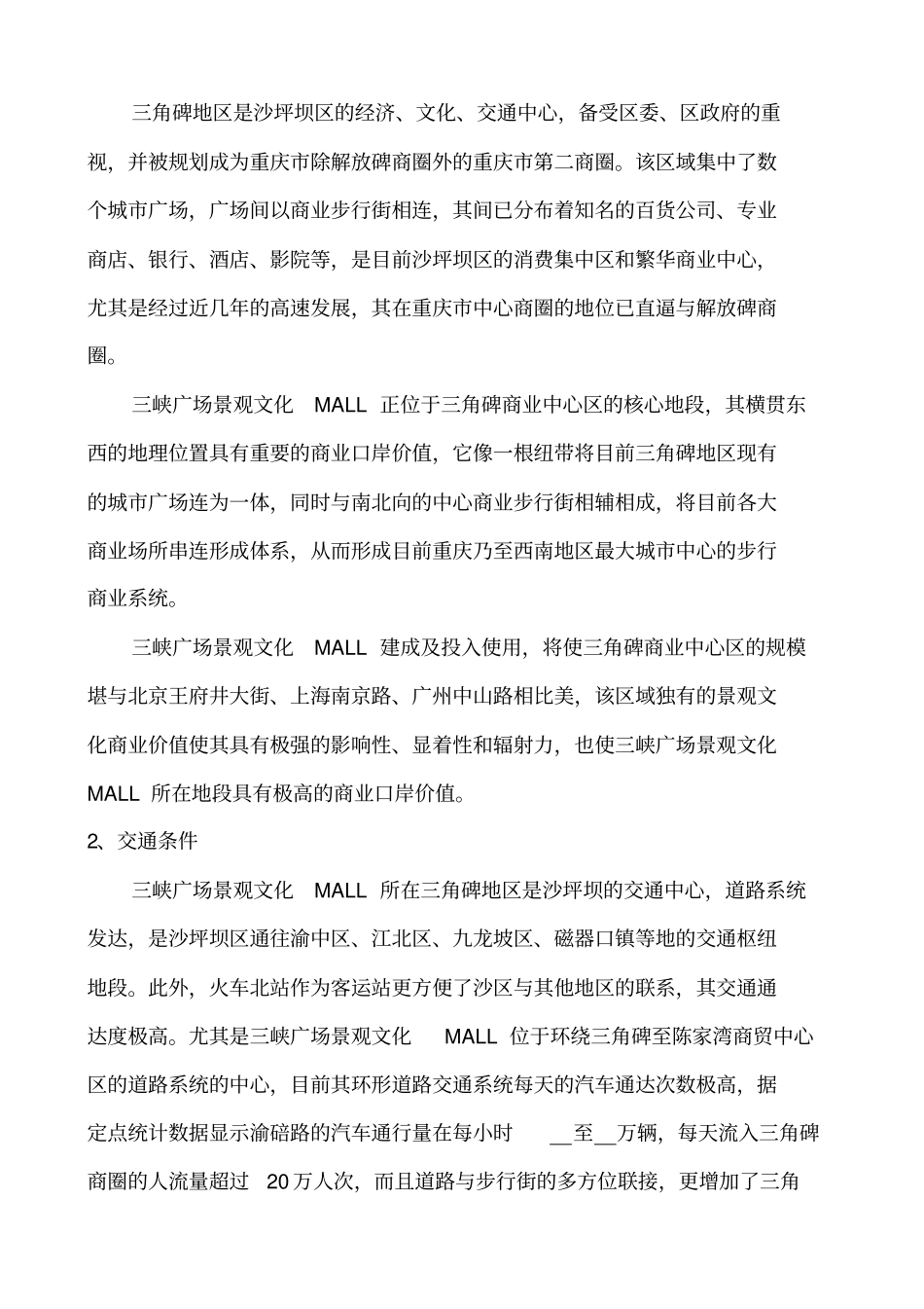 广场物业评价报告_第2页