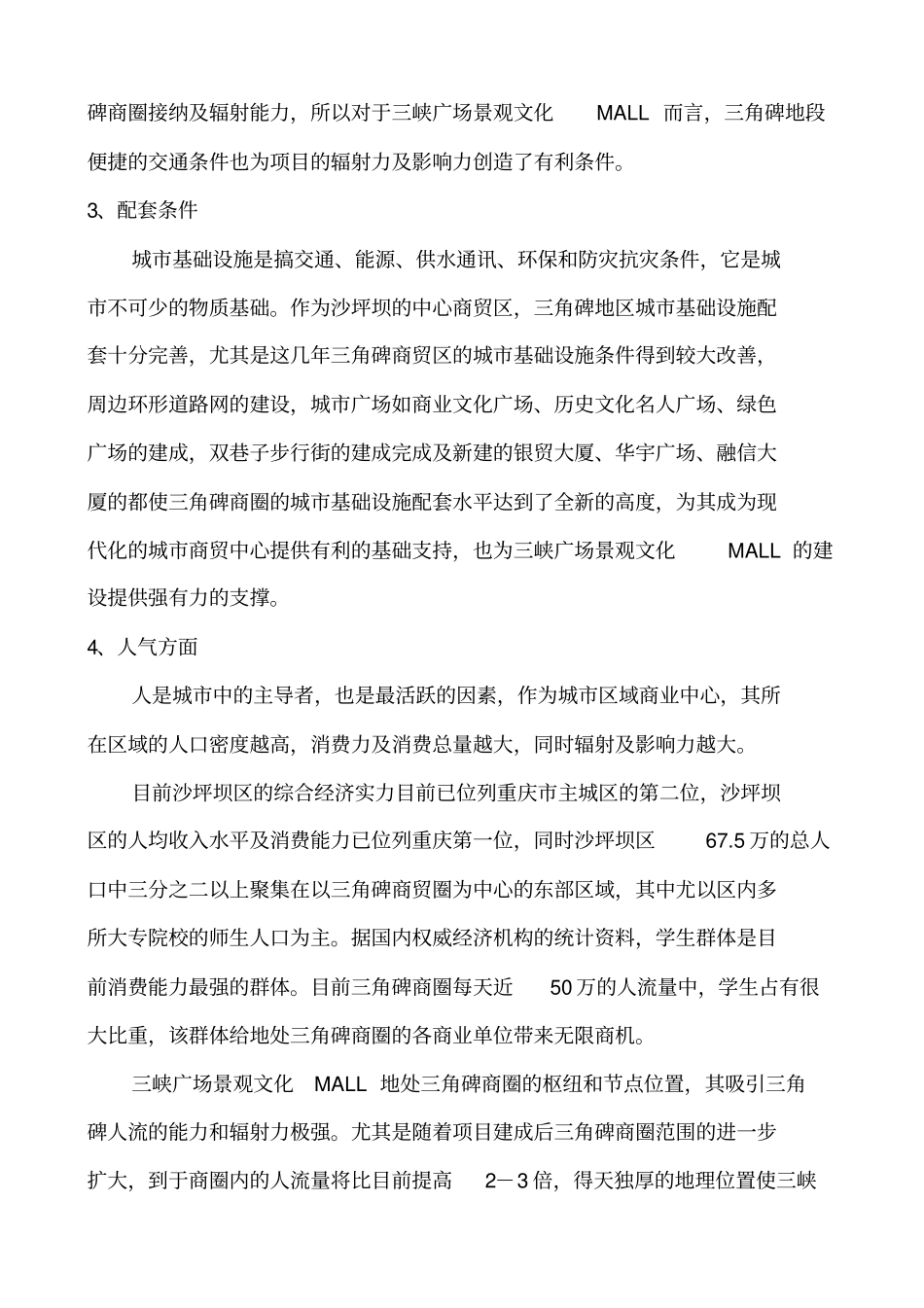 广场物业评价报告_第3页