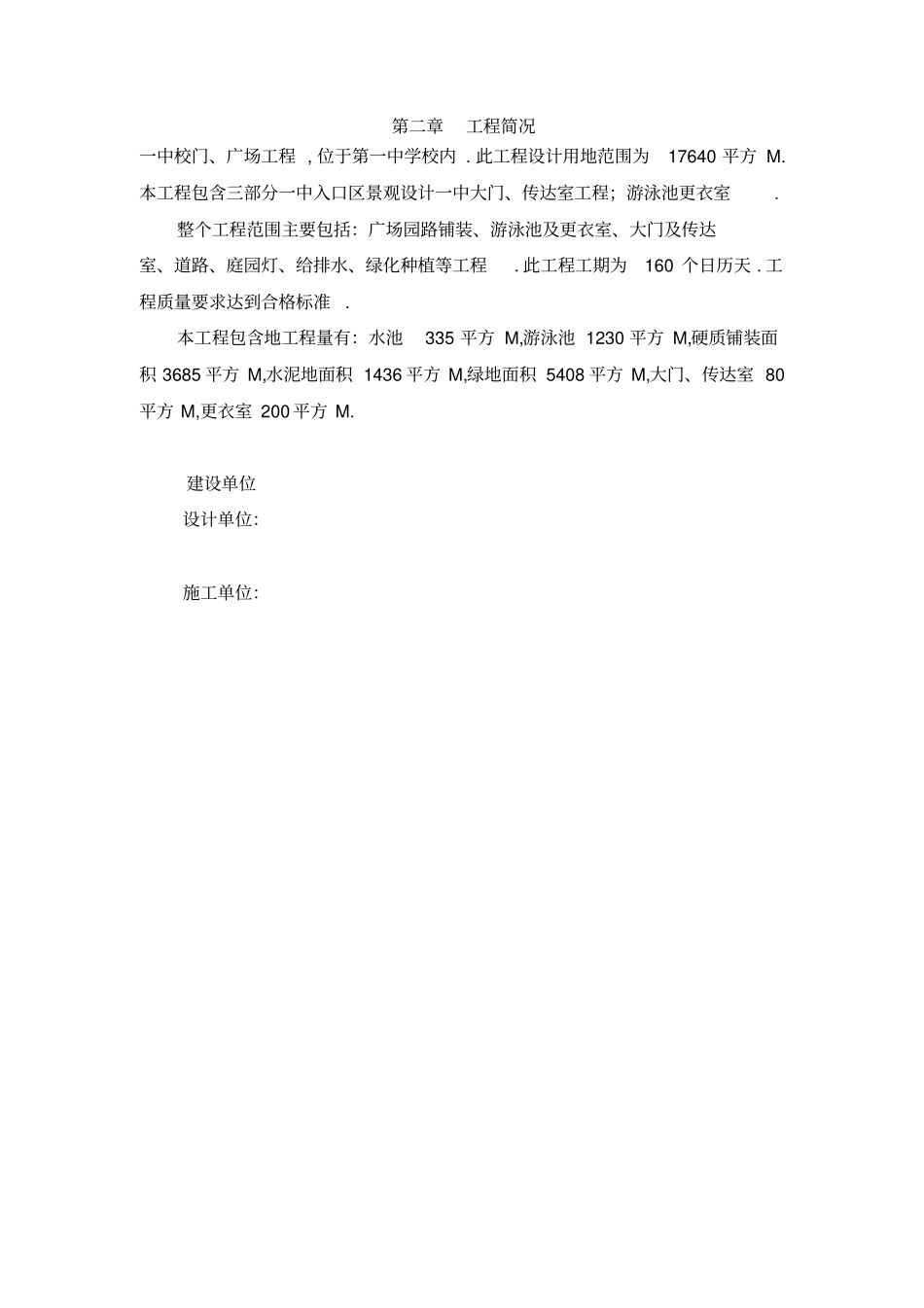 广场施工组织设计方案方案园林工程_第2页