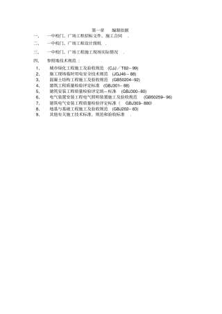 广场施工组织设计方案方案园林工程