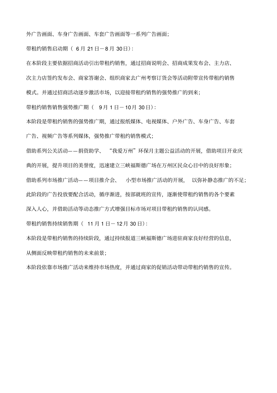 广场开盘后销售推广方案_第2页