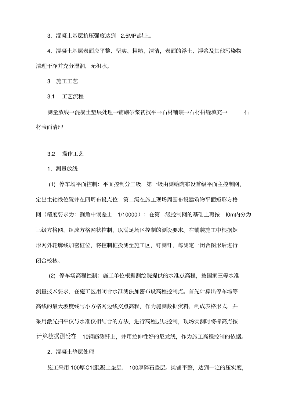 广场砖施工工艺_第2页