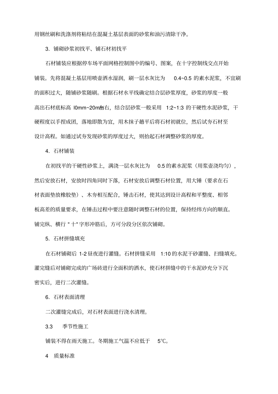 广场砖施工工艺_第3页