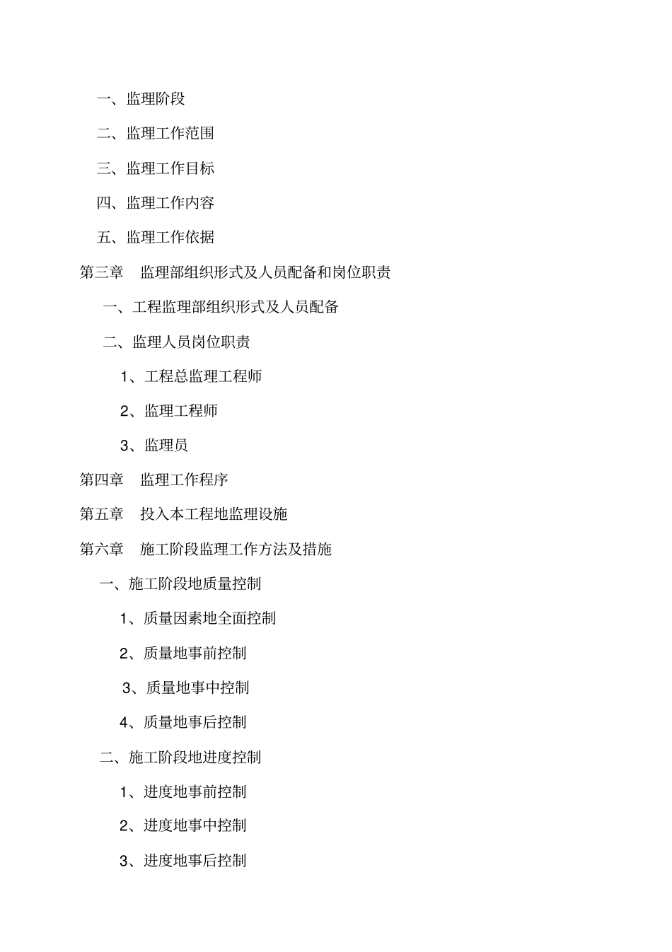 广场监理规划整理_第2页