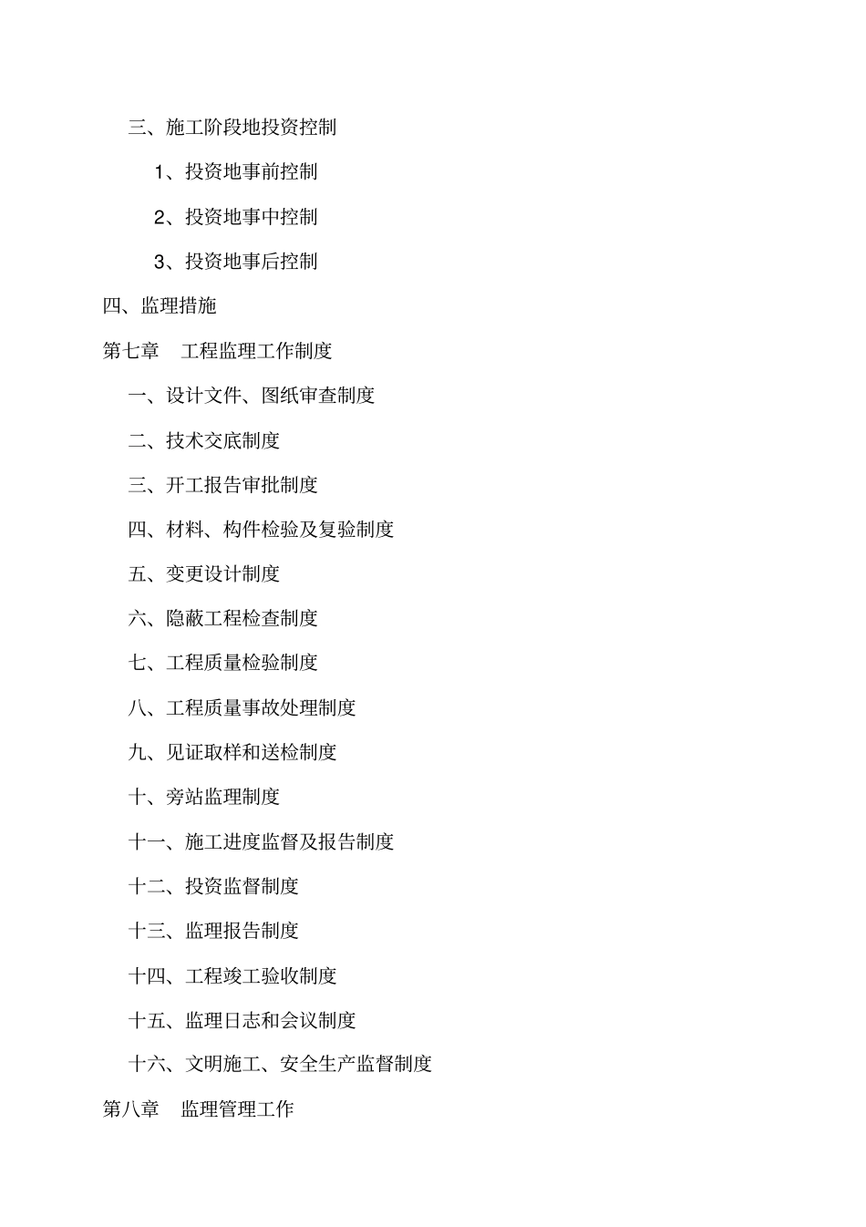 广场监理规划整理_第3页