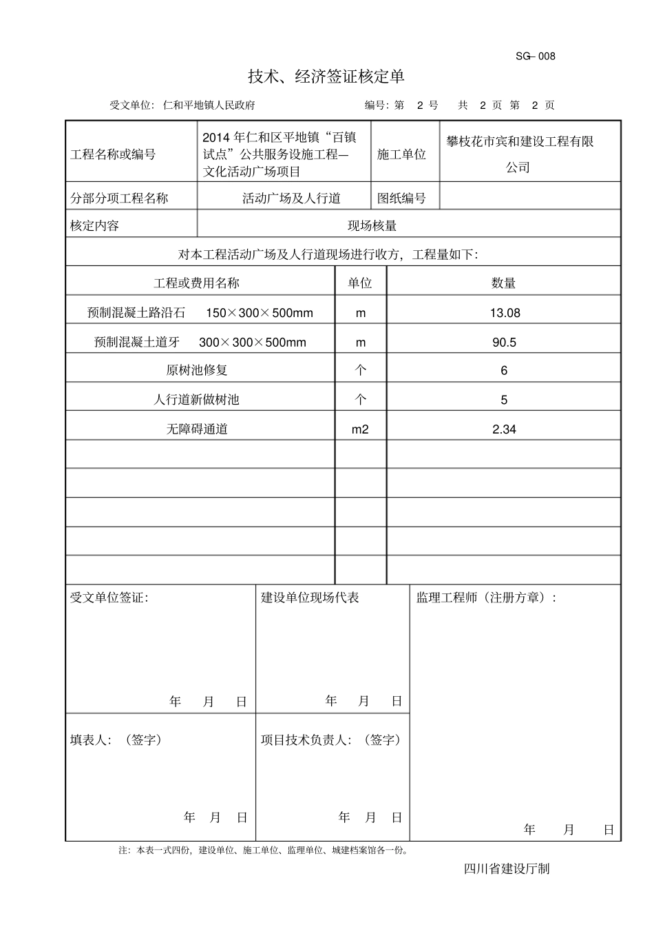 广场经济技术核定单分析_第3页