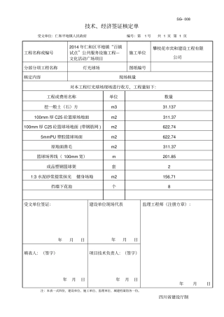 广场经济技术核定单分析