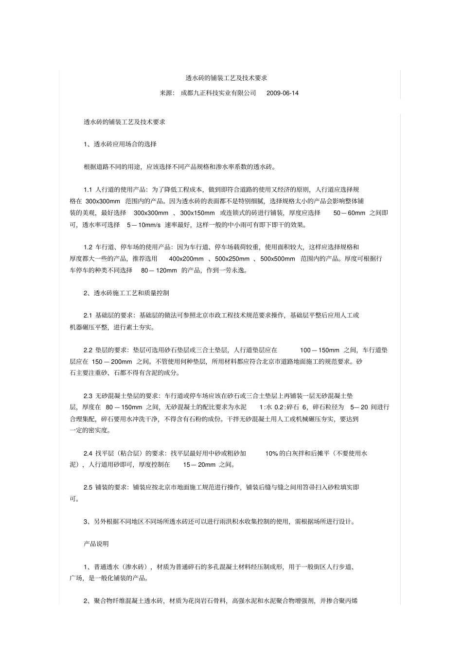 广场透水砖施工工艺_第1页