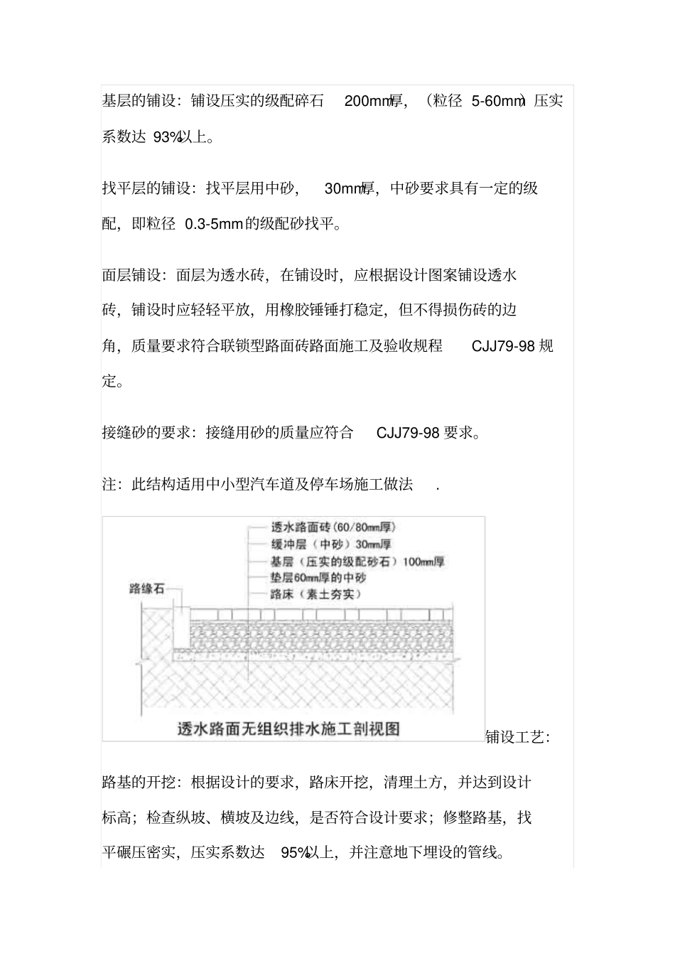 广场透水砖施工工艺_第3页