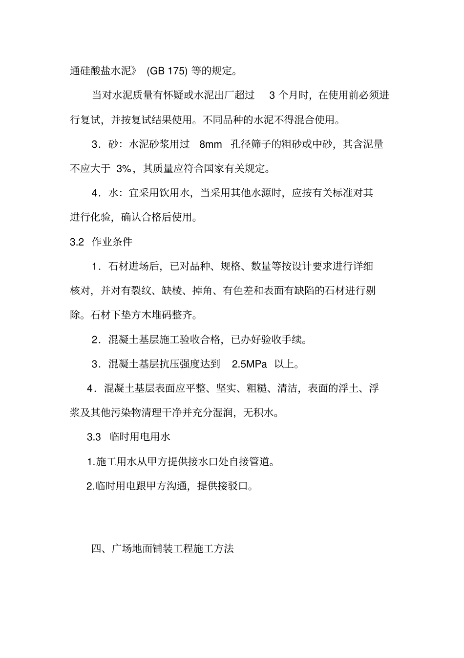 广场铺装工程专项施工方案_第2页