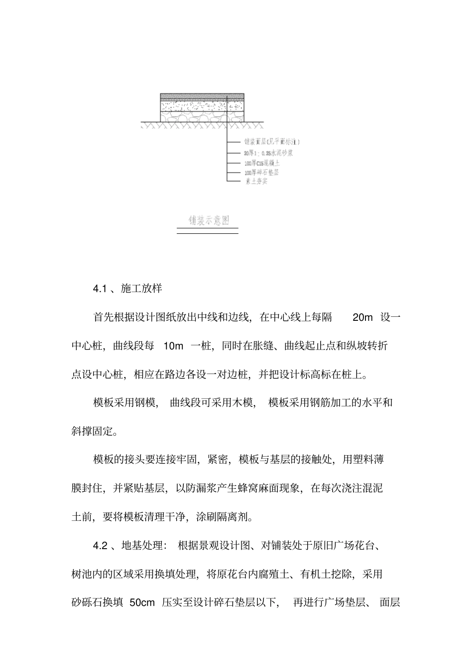 广场铺装工程专项施工方案_第3页