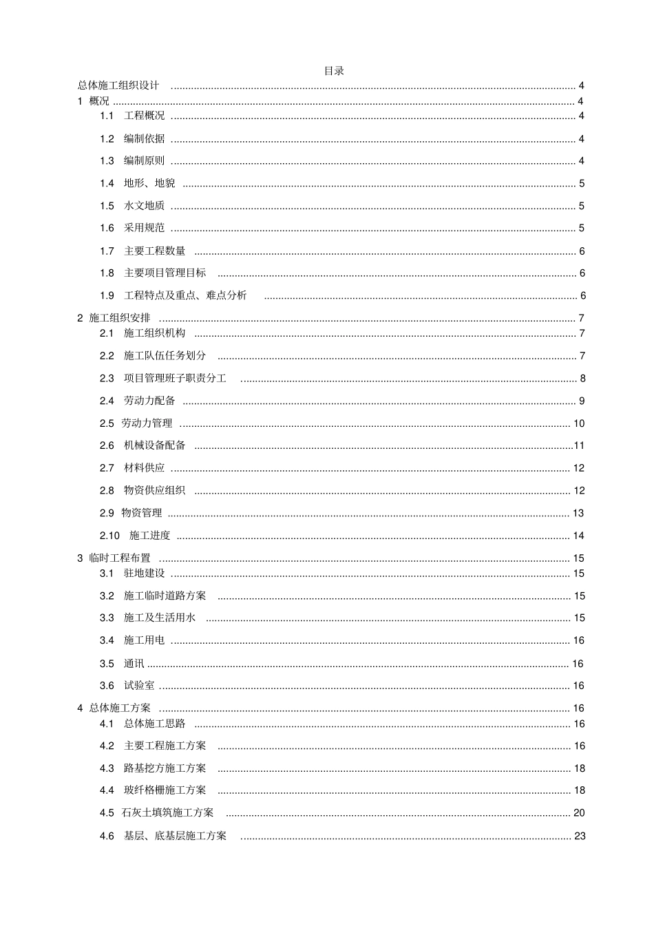 广场道路施工组织设计_第1页