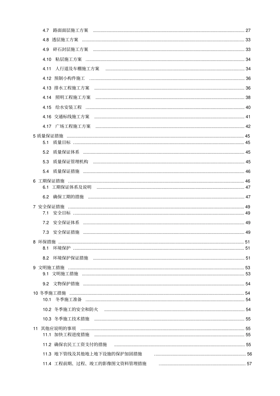 广场道路施工组织设计_第2页
